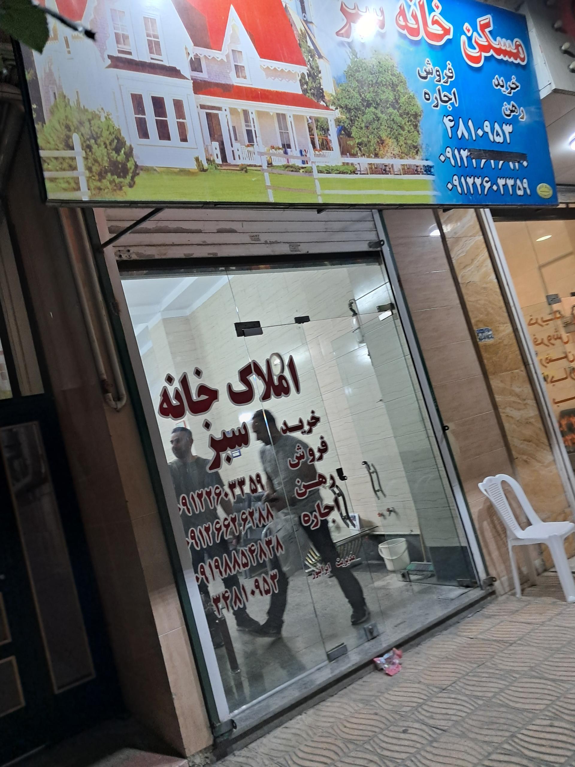 عکس املاک خانه سبز