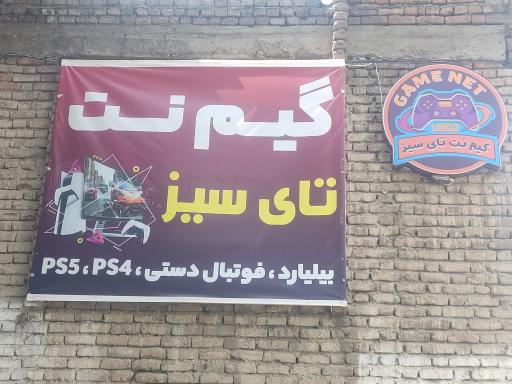 عکس گیم نت تای سیز
