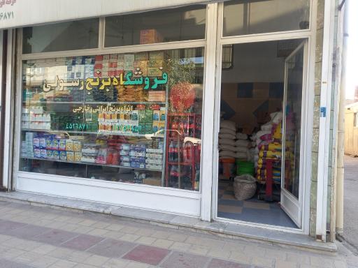 عکس برنج رسولی