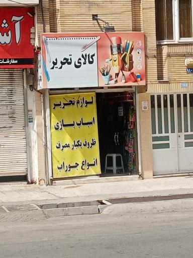 عکس کالای تحریر