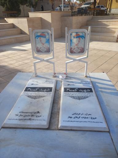 عکس مزار شهدی گمنام