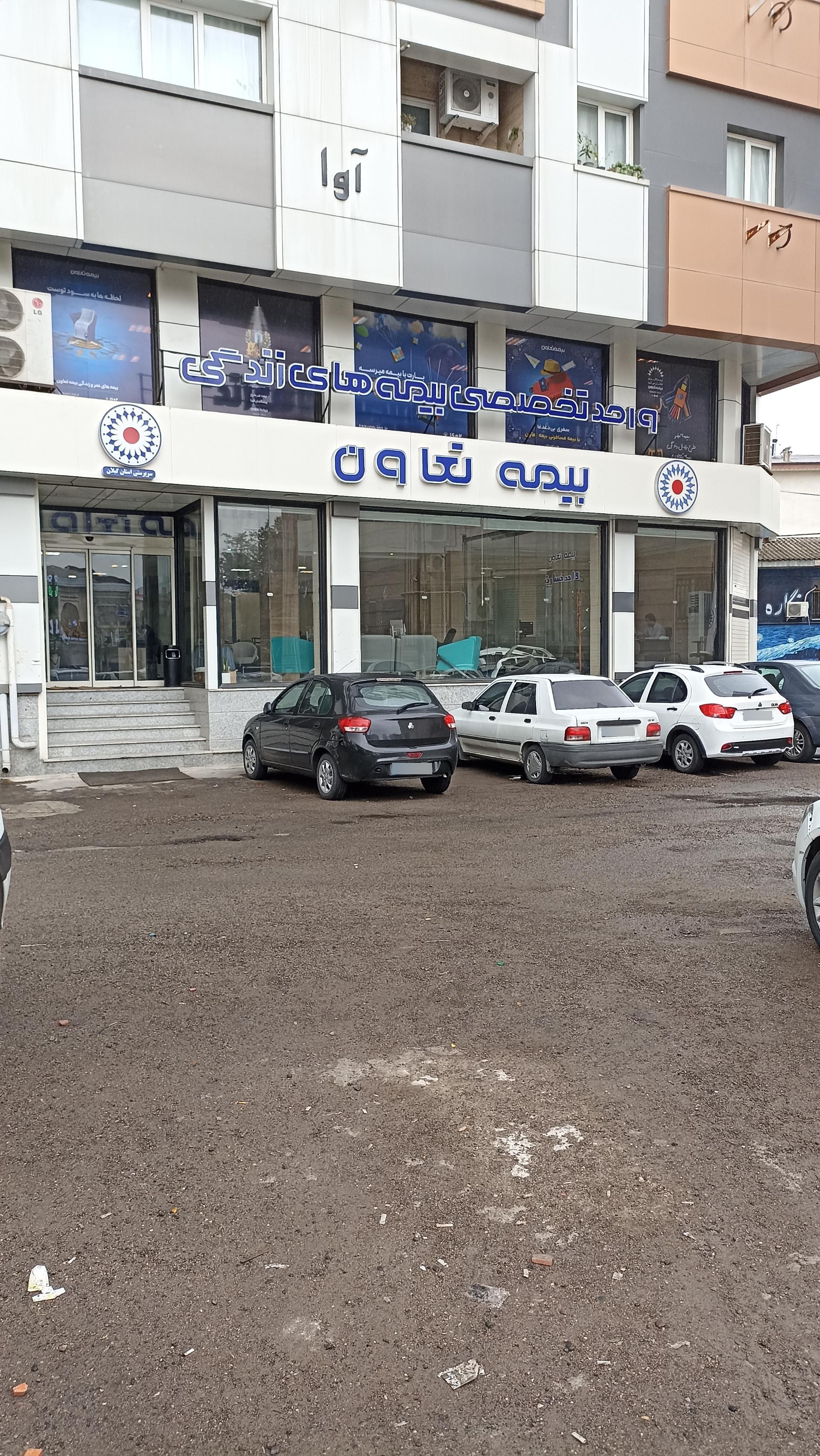 عکس بیمه تعاون سرپرستی استان گیلان