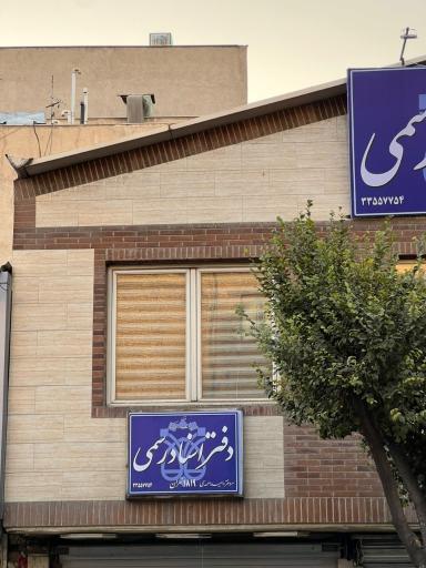 عکس دفتر اسناد رسمی ۱۸۱۹