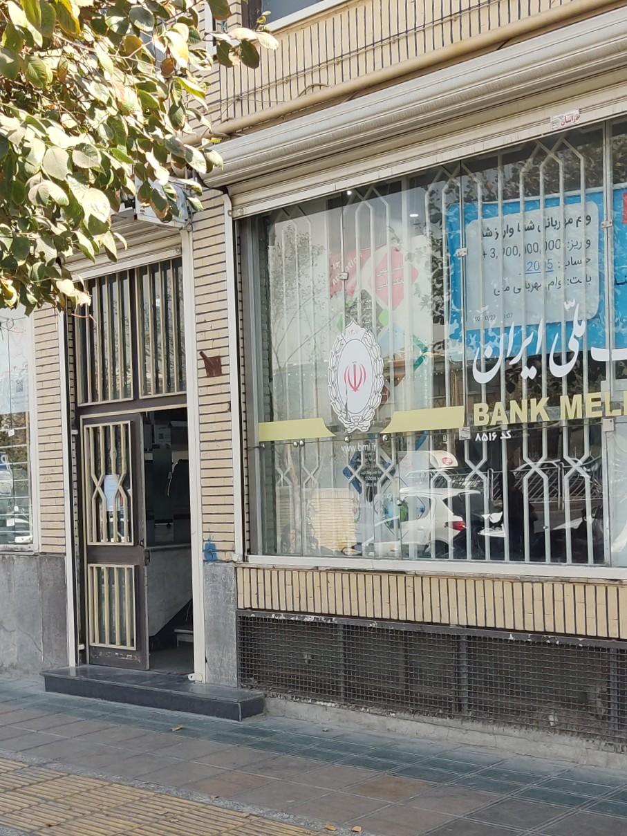 عکس بانک ملی شعبه عنصری