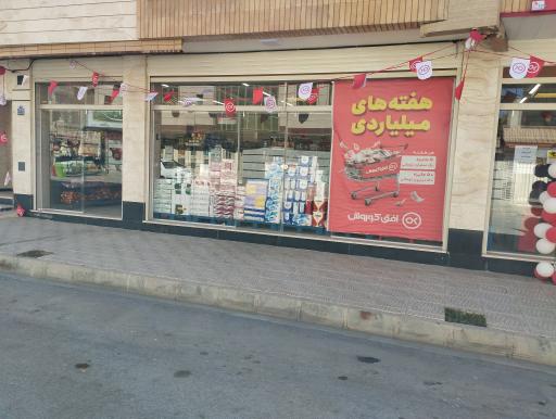 افق کوروش مجاهدان