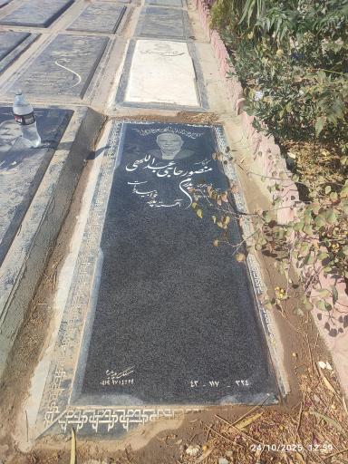 عکس مزار منصور حاجی عبداللهی