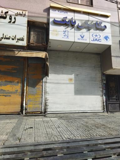 عکس مکانیکی بابک