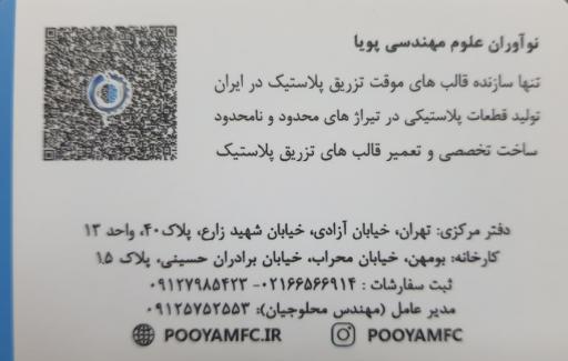 عکس شرکت نوآوران علوم مهندسی پویا
