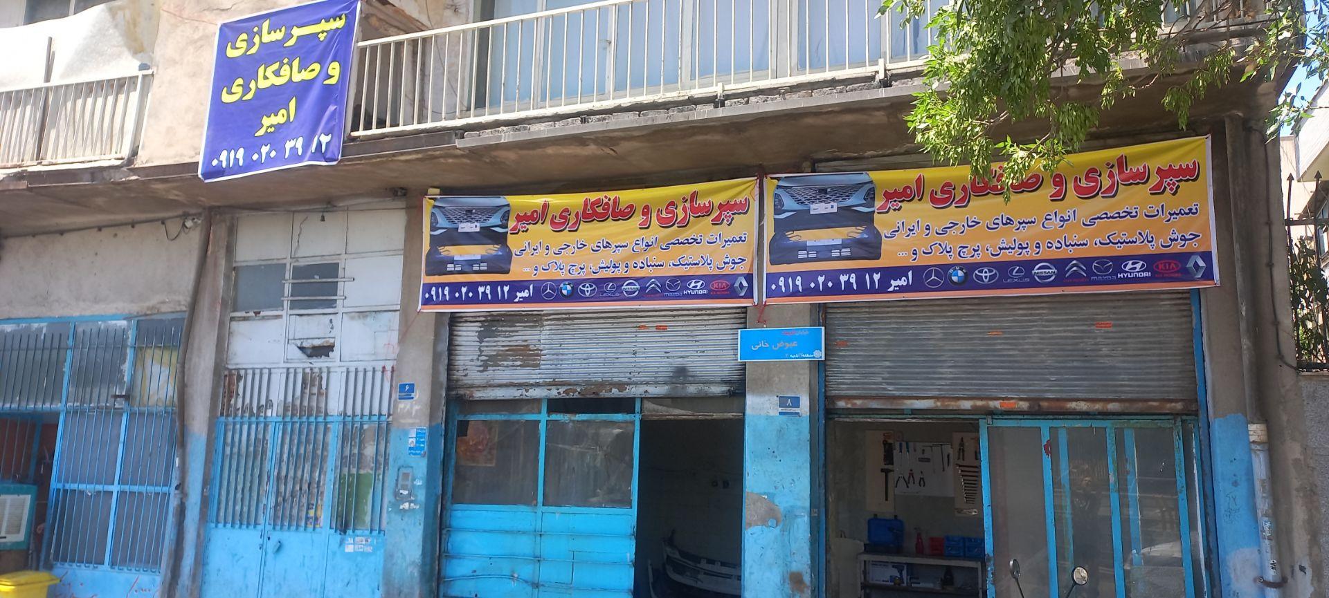 عکس سپرسازی و صافکاری امیر