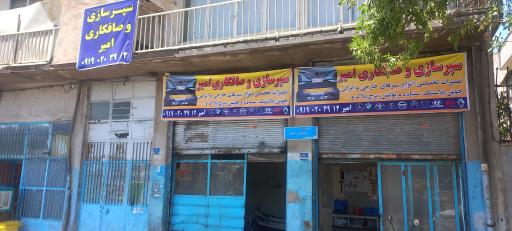 عکس سپرسازی و صافکاری امیر