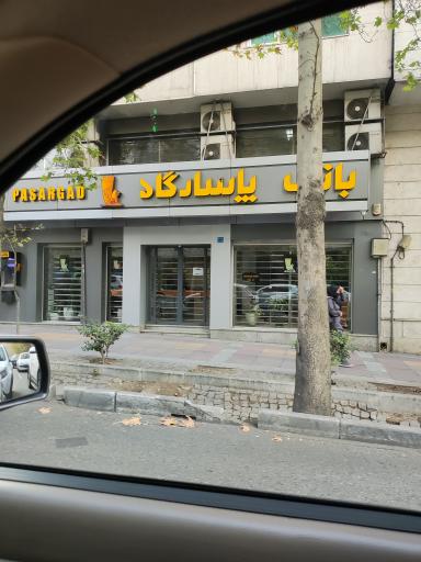 بانک پاسارگاد