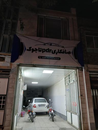 عکس صافکاری pdr تاجوک