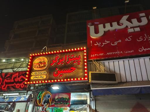 عکس فست فود حسین