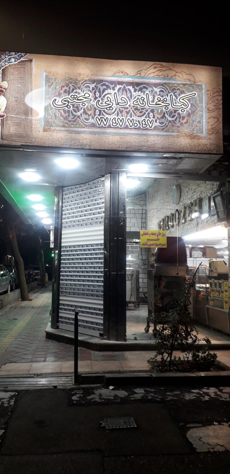 عکس کبابخانه دایی مجتبی