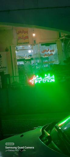 عکس پیرایش میثم 