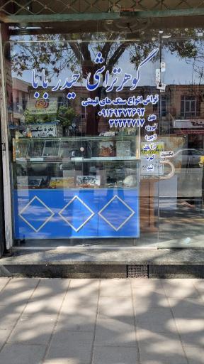 عکس گوهر تراشی حیدر بابا تراش سنگ های قیمتی