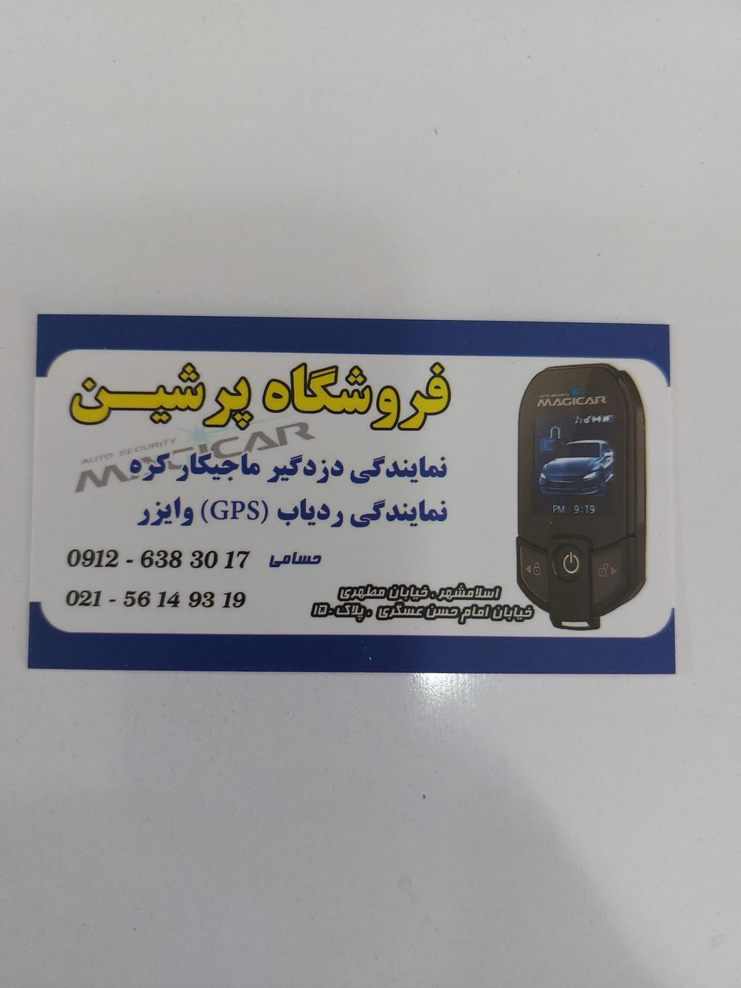 عکس نمایندگی پرشین