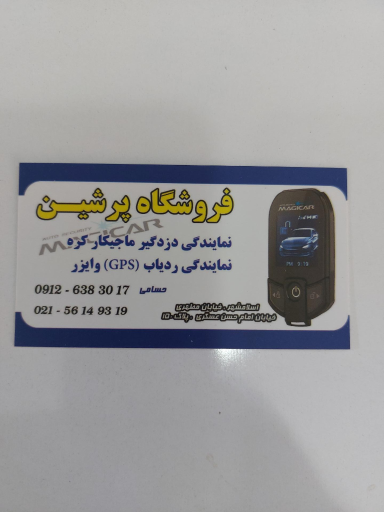 عکس نمایندگی پرشین