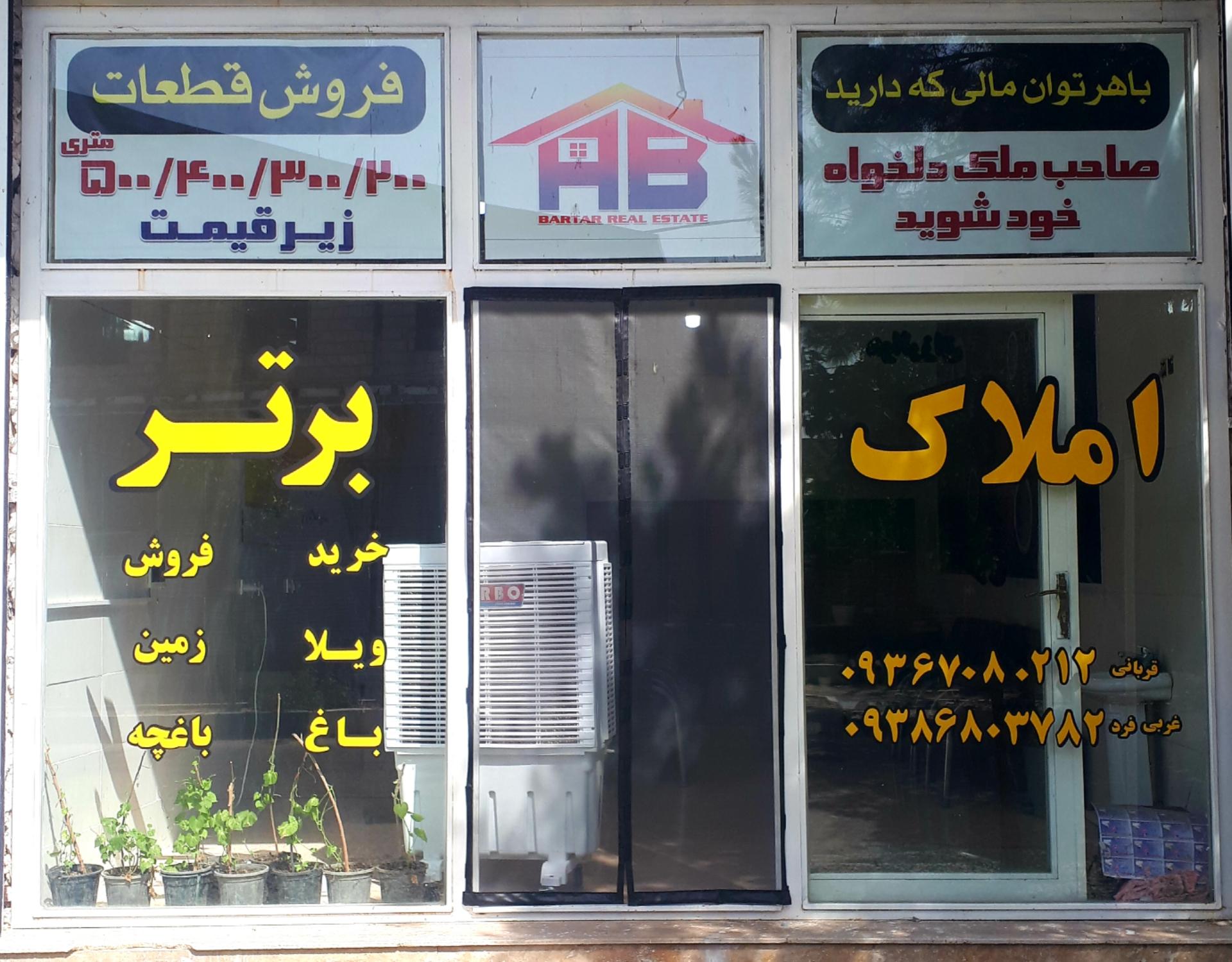 عکس مشاورین املاک برتر