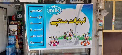 عکس لبنیاتی ایمانی
