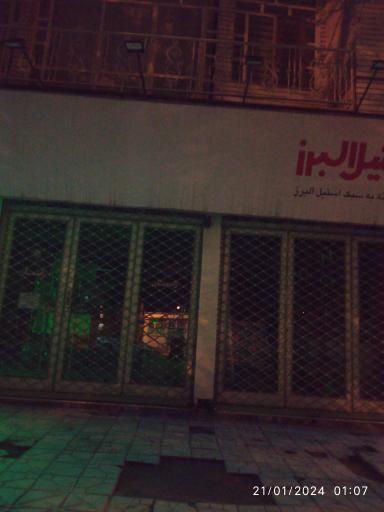 عکس فروشگاه استیل البرز
