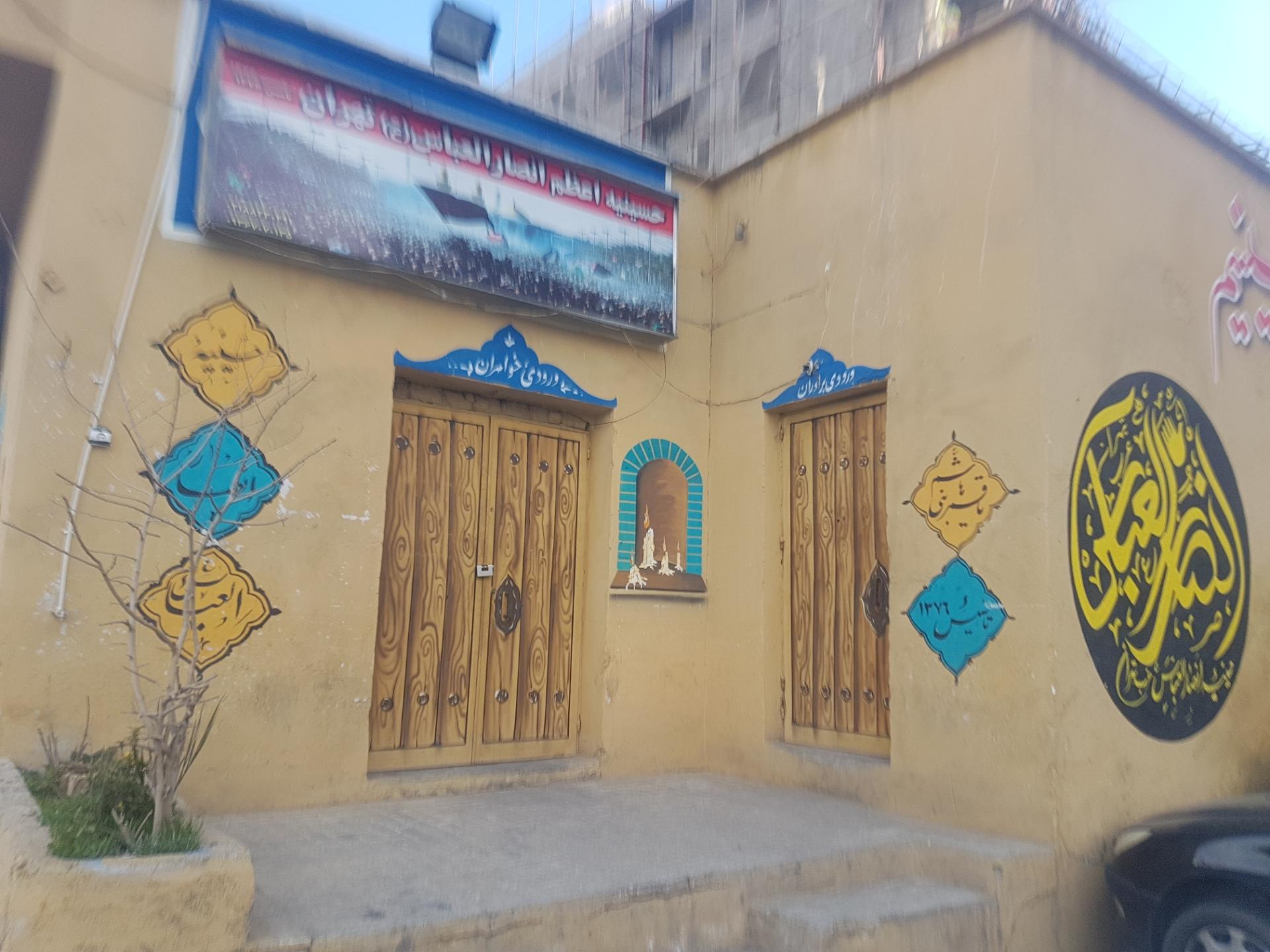 عکس حسینیه اعظم انصار العباس (ع)