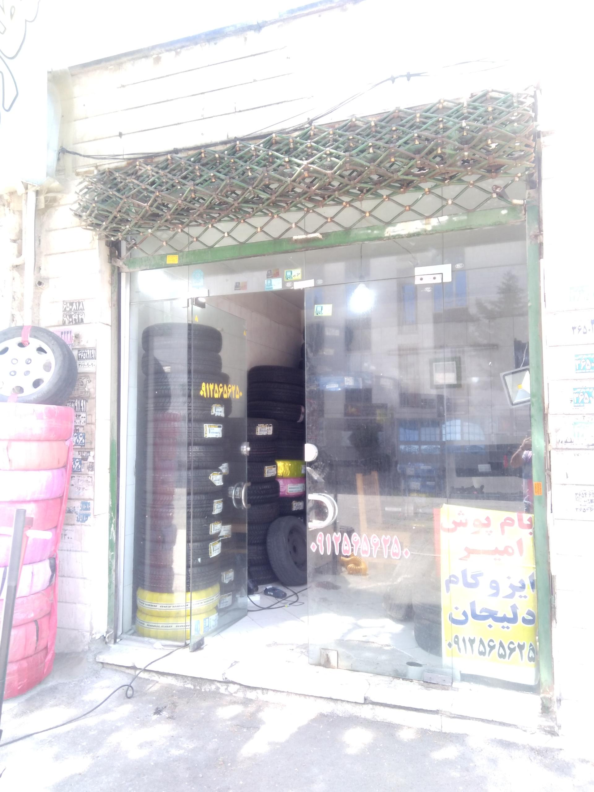 عکس رینگ و لاستیک امیر