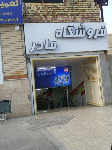 عکس ارزانسرای مادر