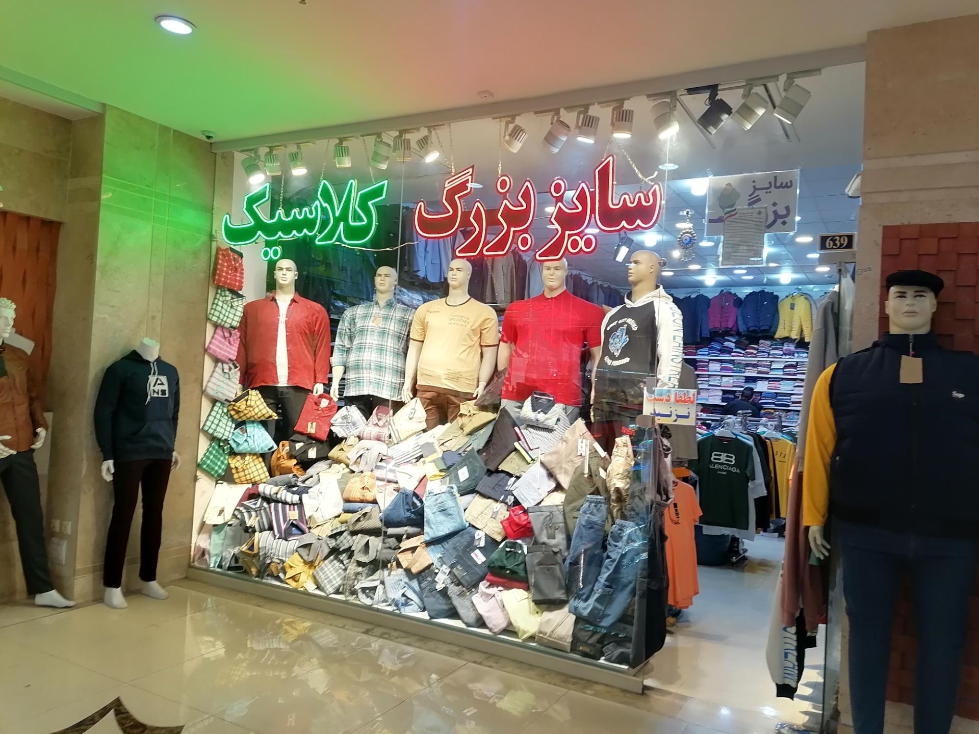 عکس فروشگاه سایز بزرگ کلاسیک