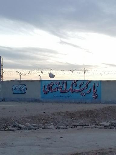 عکس پارکینگ