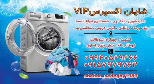 عکس خشکشویی شایان