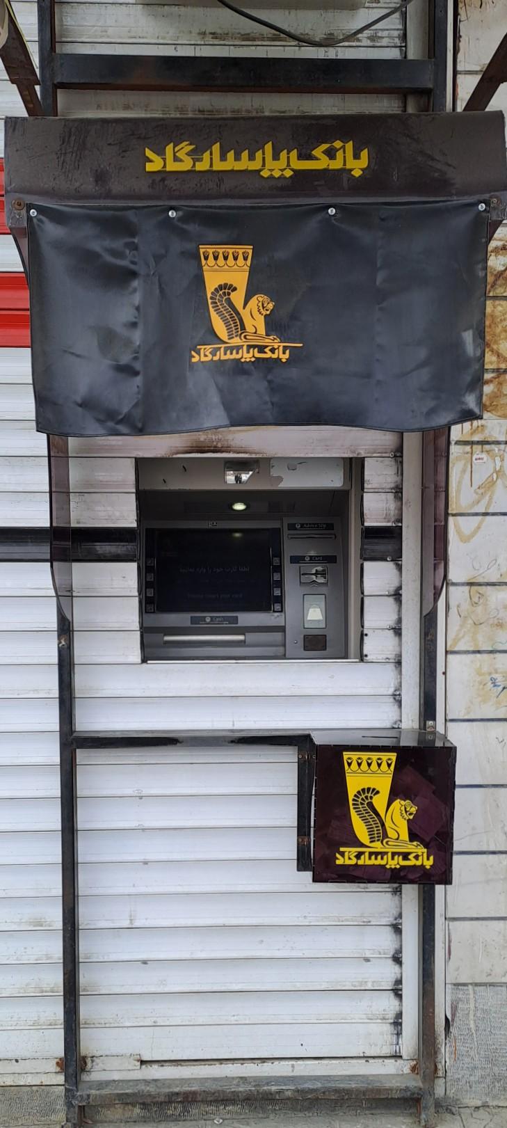 عکس خودپرداز بانک پاسارگاد 