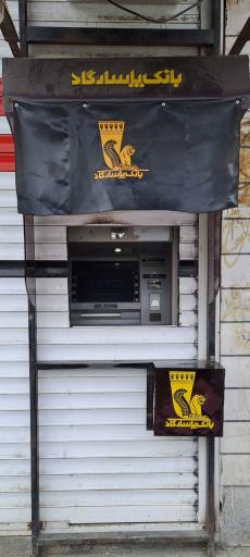 عکس خودپرداز بانک پاسارگاد 