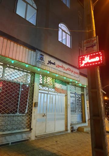 عکس خوابگاه دانشجویی و پانسیون اقامتی مهر ابهر