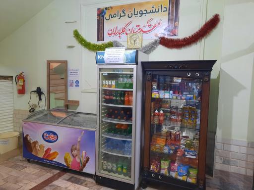 عکس خوابگاه دانشجویی و پانسیون اقامتی مهر ابهر