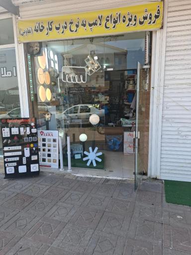 عکس کالای برق گیلان