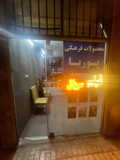 عکس محصولات فرهنگی پوریا