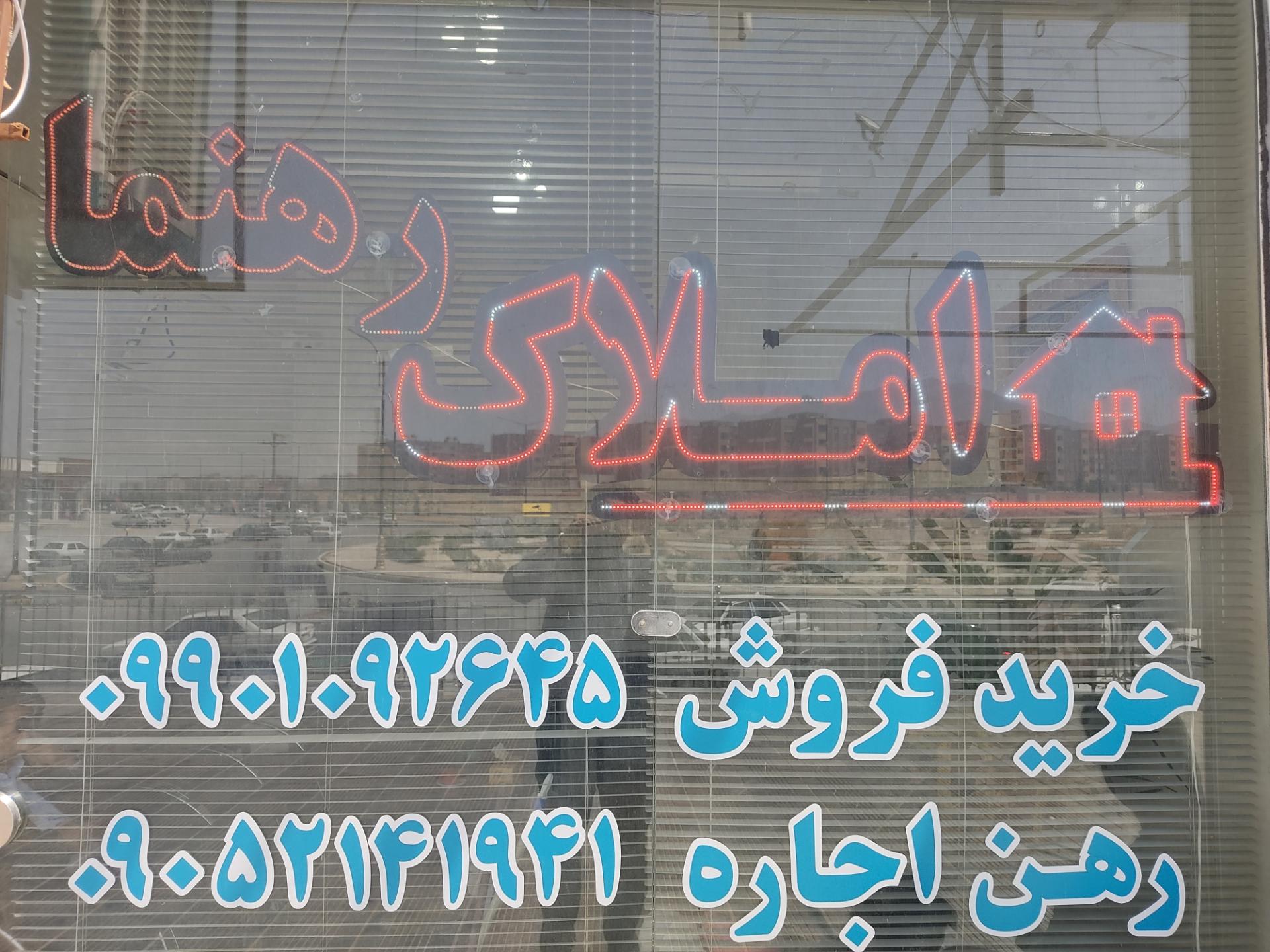 عکس املاک رهنما