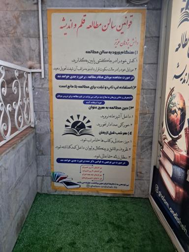 سالن مطالعه قلم و اندیشه