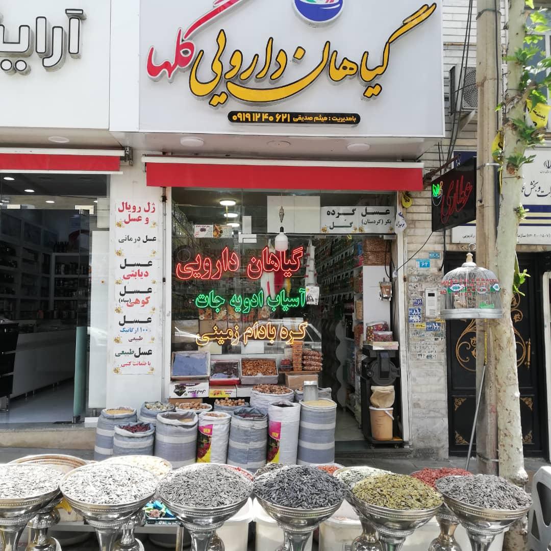 عکس عطاری گلها میثم