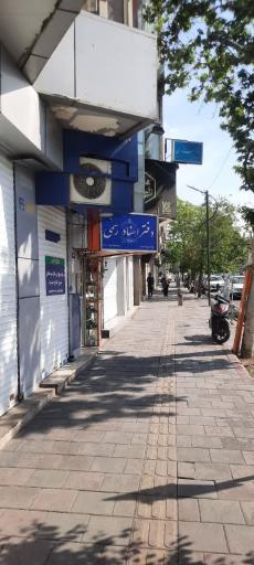 عکس دفتر اسناد رسمی ۱۲۸۷ تهران