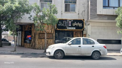 عکس آرایشگاه آراد 