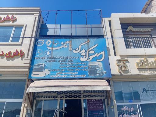 عکس استوک یدکی یاسین 