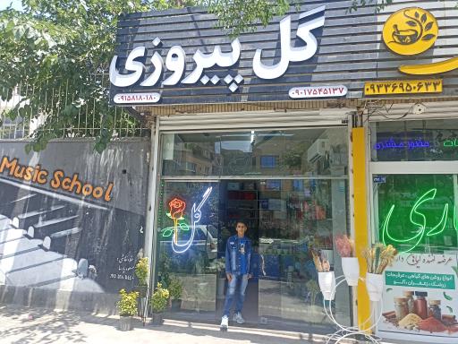 عکس گل پیروزی