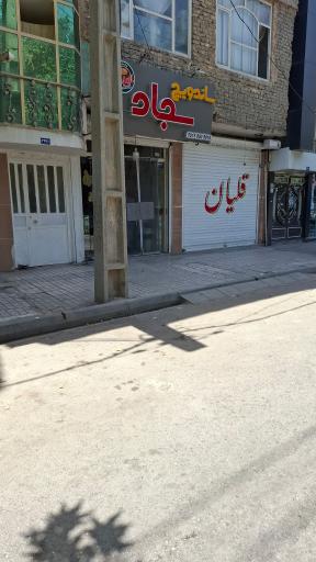 عکس ساندویچی سجاد 