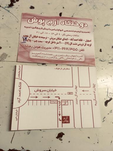 عکس تعمیرات لباس آرم پوش