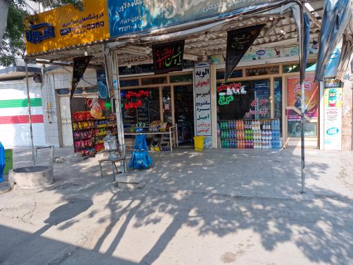 عکس فروشگاه و بستنی سنتی دلاور