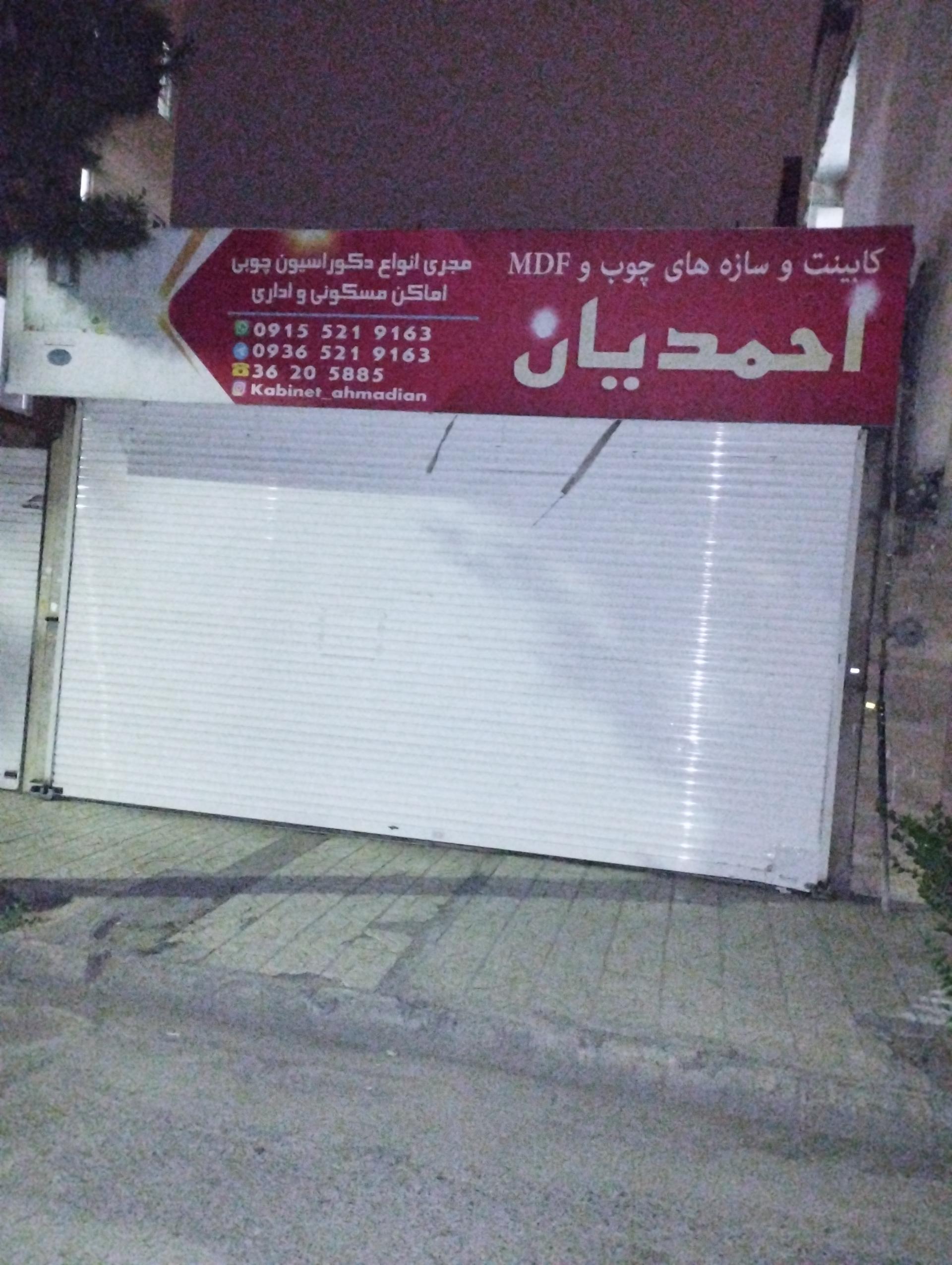 عکس کابینت و نجاری احمدیان