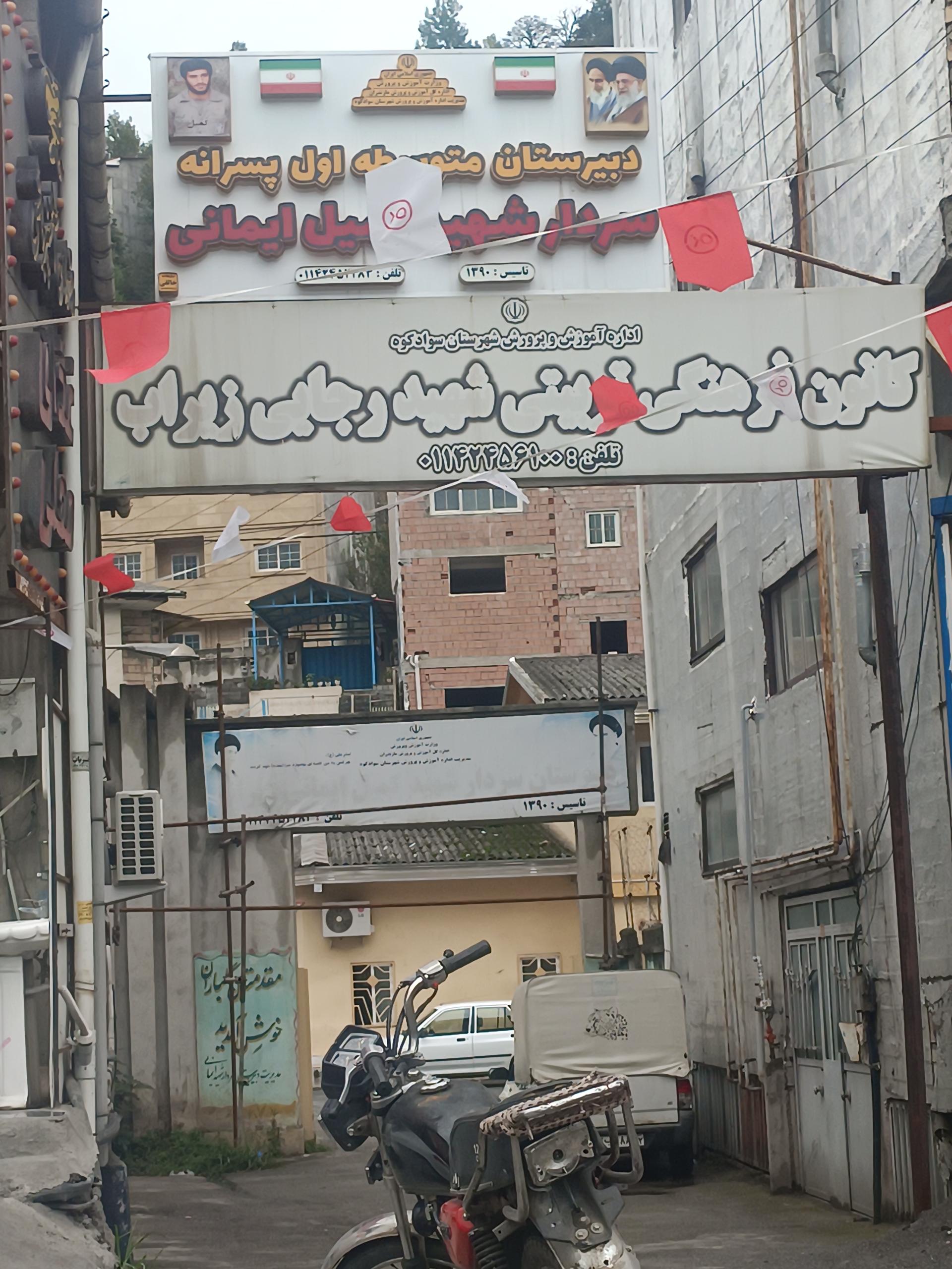 عکس دبیرستان متوسطه اول پسرانه سردار شهید کمیل ایمانی