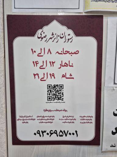 عکس زائر شهر رضوی